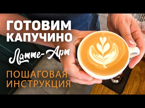 Видео: Мөөгөнцөр капучиног хэрхэн яаж хийх вэ