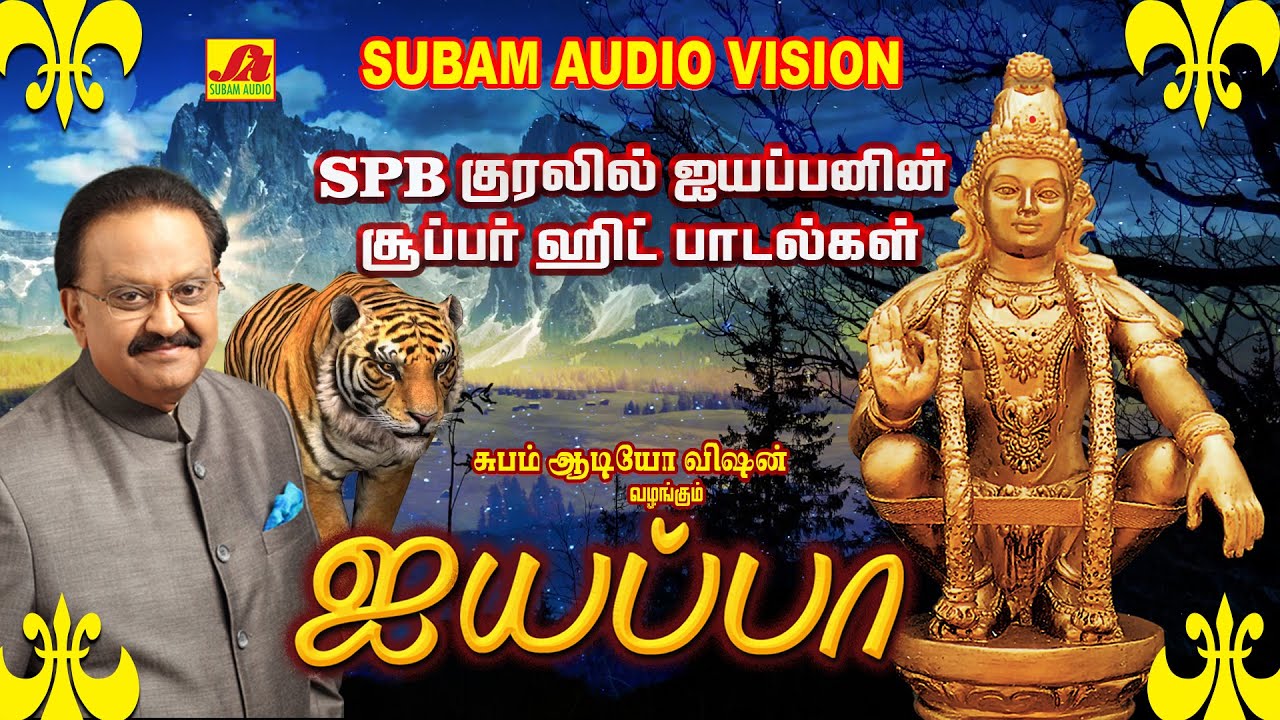        Subam Audio Vision  devotionalsongs  spbsongs   ayyappanhitSongs