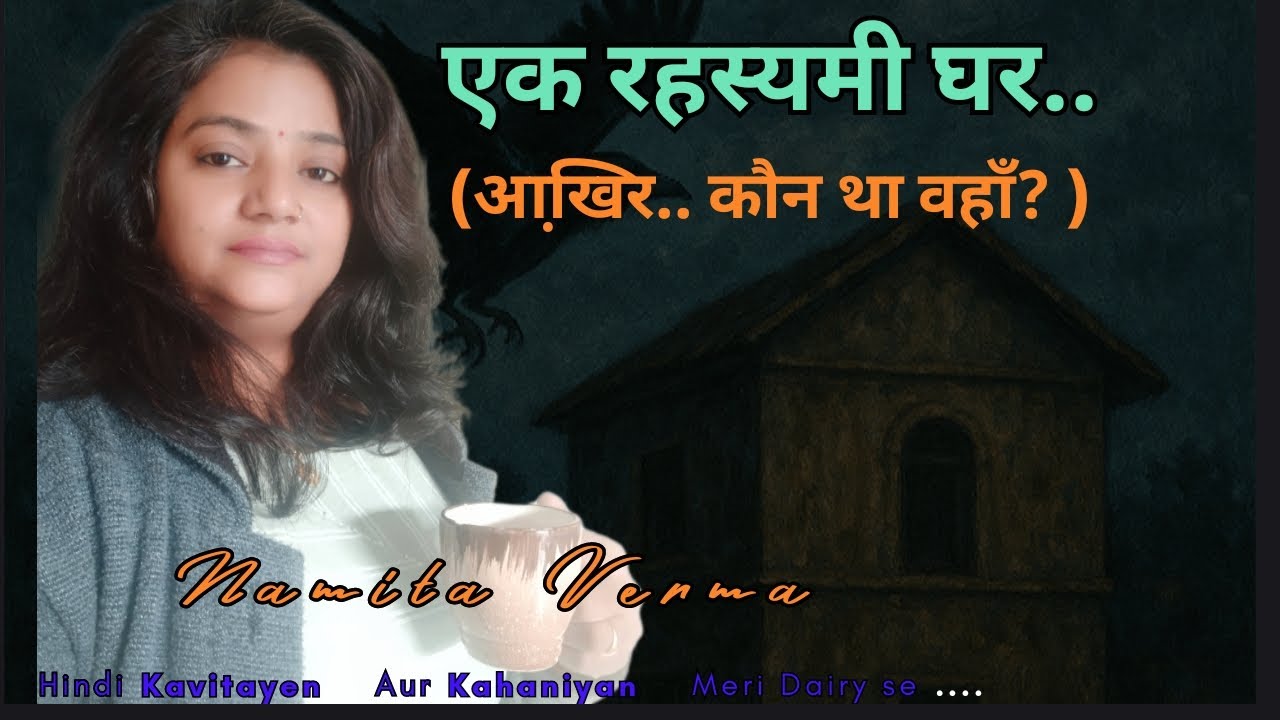 एक रहस्यमयी घर | Horror Story in Hindi | Haunted House Kahani | डरावनी कहानी
