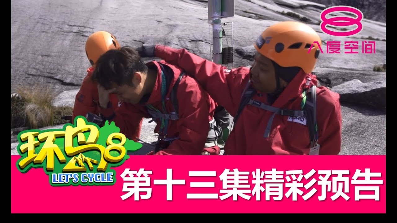 环岛8 第三季 12月17日 Youtube 环岛8 第三季 12月17日 Youtube