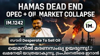 IM:1242 | യെമനിൽ യുദ്ധം മരണസംഖ്യ ഉയരുന്നു | ഖമനേയി യാത്രയാകുന്നു | ഹമാസ് കീഴടങ്ങുന്നു | @Insights-IM screenshot 2
