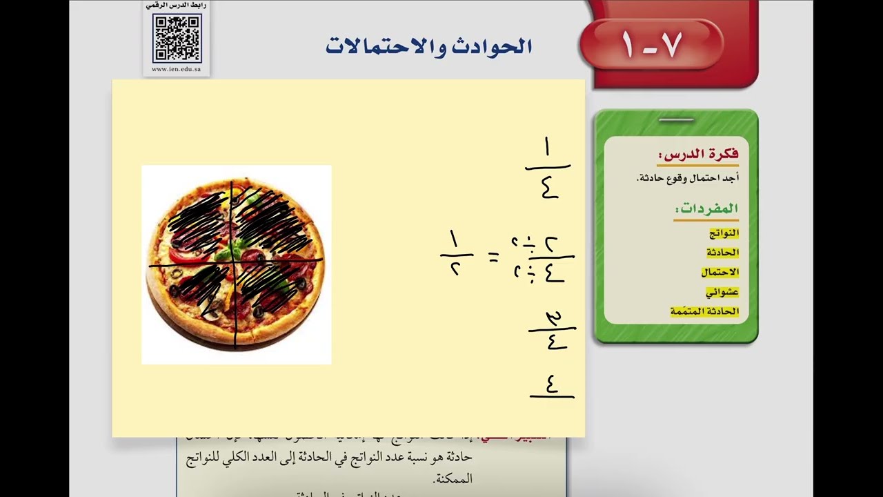 الحوادث والاحتمالات الصف اول متوسط 