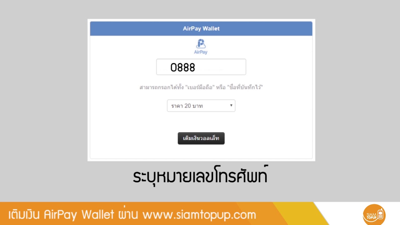 วิธีเติมเงิน Airpay ผ่าน Siamtopup - Youtube