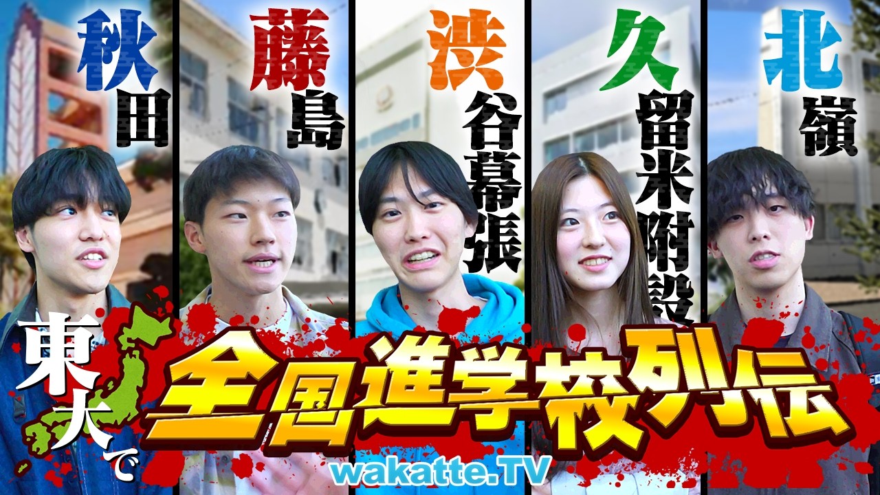 ワカッテTV wakatte TV 限定プリクラ wakatte.TV公式サイト - 日本の学歴社会をブラックに皮肉る！