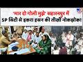 Iqra Hasan Saharanpur: 'मार दो गोली मुझे' सहारनपुर में SP सिटी से इकरा हसन की तीखीं नोकझोक! UP News
