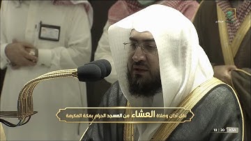 تلاوة تاريخية مميزة للشيخ #بندر_بليلة من الأنعام والمؤمنونصلاة العشاء 23 ربيع الآخر 1443