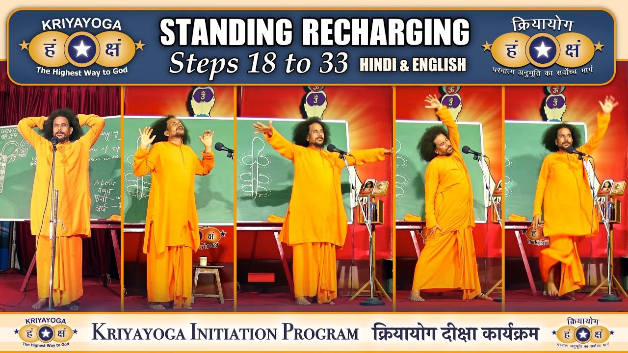 Kriyayoga - Standing Recharging, Steps 18 to 33 | Initiation Program | Hindi & English