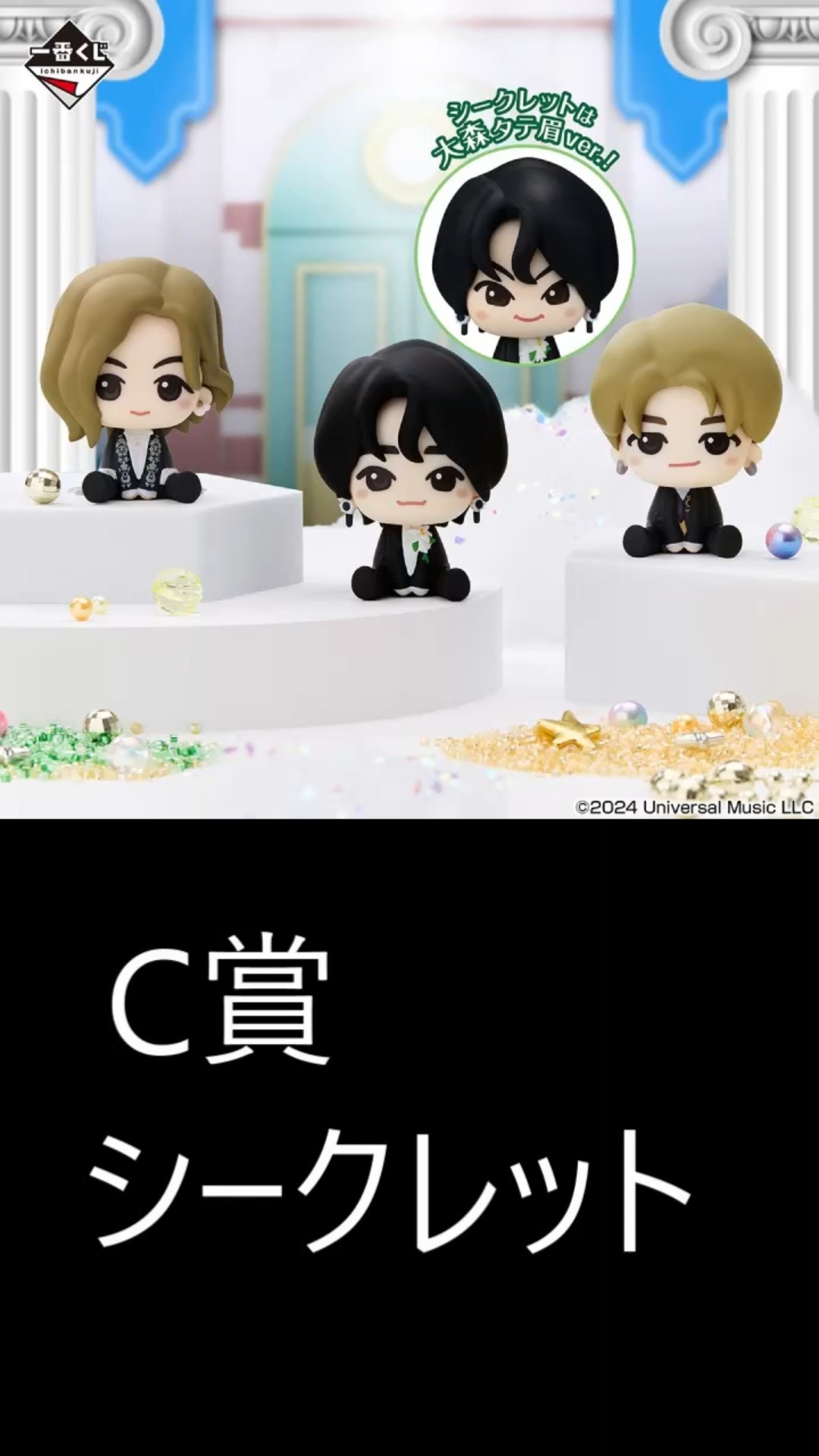 一番くじ×🍏Mrs. GREEN APPLE 🍏×ローソン】C賞シークレット