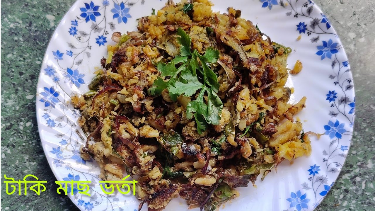 সিল পাঠাতে  বাটার ঝামেলা ছাড়াই তৈরি করুন মজাদার টাকি মাছের ভর্তা -টাকি মাছ ভর্তা রেসিপি 