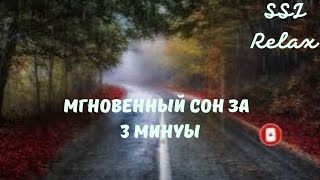 Звук Дождя и Раскаты Грома.Sound of Rain and Rolling Thunder.Мгновенный сон за 3 минуты.