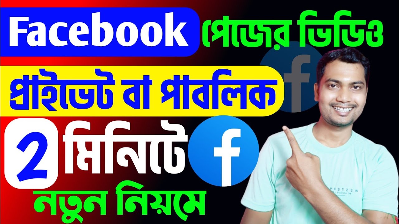 🤓Facebook Page Video⚠️Private/Public 2024✅how to make facebook page video private How To Private