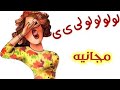 زغاريد والف الصلاة والسلام مجانيه بدون حقوق