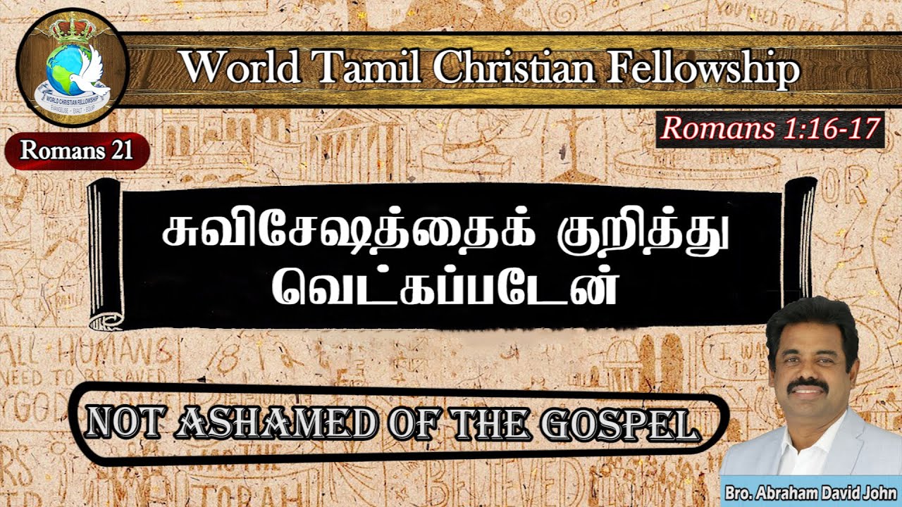 Not Ashamed of the Gospel