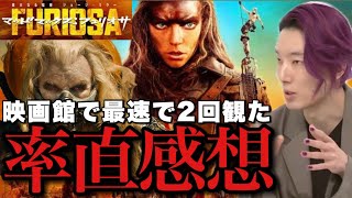 【マッドマックス:フュリオサ】前作越えの狂気？最悪な世界を描けたのか？【ネタバレなしレビュー アニャ・テイラー・ジョイ クリス・ヘムズワース】