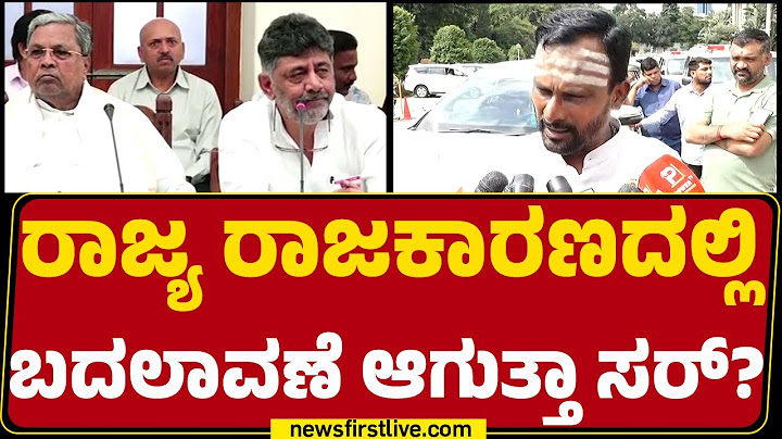 Vijayanand Kashappanavar : ಬದಲಾವಣೆ ಆದ್ರೆ ನೀವು ಸಚಿವ್ರು ಆಗ್ತಿರಾ ಸರ್​? | Congress | @newsfirstkannada