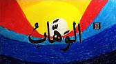 Kaligrafi Asmaulhusna Ar Rahman Youtube