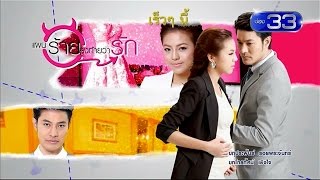 แผนรายลงทายวารก เรวๆ น