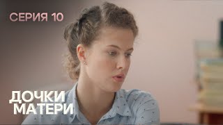 РАЗВОД И БЕРЕМЕННАЯ ДОЧЬ ШКОЛЬНИЦА. Комедия. Дочки-матери. СЕРИЯ 10.