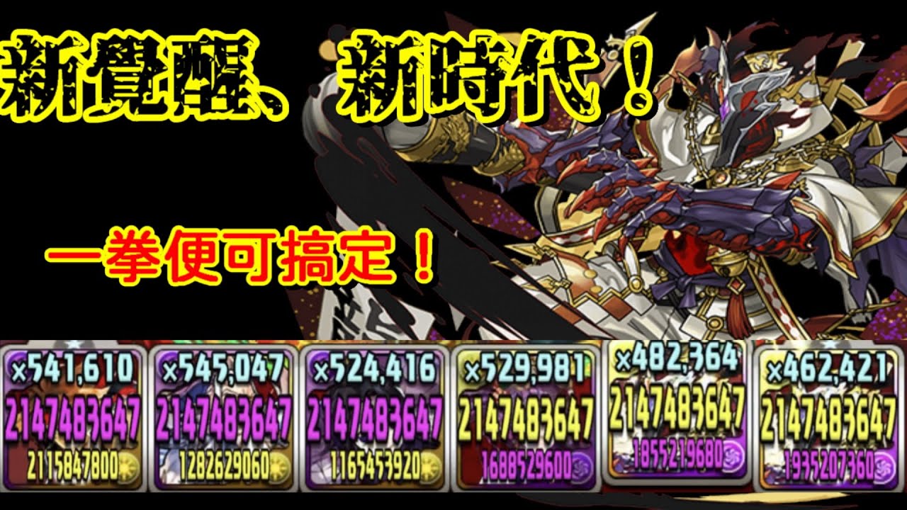 パズドラ 龍族拼圖 新時代 主副屬都能打到頂傷的時代來了 這就是副屬combo強化的力量嗎 娛樂性質挺不錯的正月靈龍