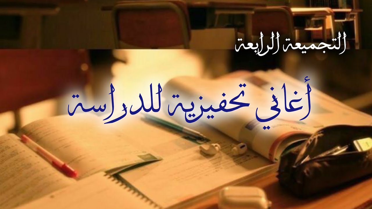 تجميعة تحفيز للدراسة والتركيز بدون موسيقى 🎓 | جلسة إنتاجية للمذاكرة والعمل 💪