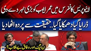 PTI Leader Omar Ayub's Important Press Conference - Big revelations | Geo News