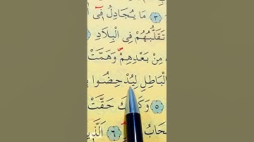 سورة غافر الأية 5 إلى 6 بصوت سعد الغامدي
