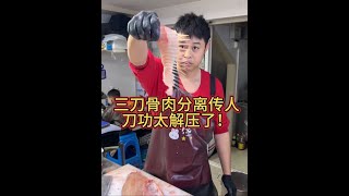 三刀骨肉分离传人，这刀功太解压了#杀鱼技术 #解压 #砍切刀 #刀工