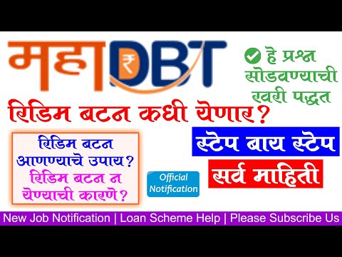 Mahadbt Redeem Button | How to Redeem Voucher in Mahadbt | How to get Redeem button in mahadbt 2021