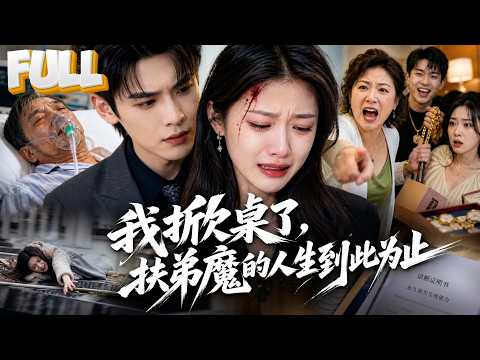【Multi-Sub】 Lost her job and boyfriend, went fishing—then unlocked a superpower