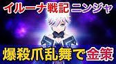 イルーナ戦記 早く強くなりたい無課金新規ユーザー初心者向け講座 Part1 職業選定編 効率重視のモンク編 Youtube