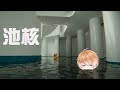 【Pools】沉浸式夢境☁️遇到腹肌帥哥就關台！【池核】