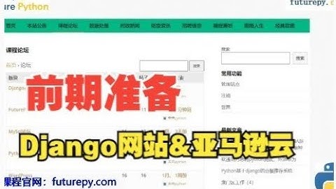 1 前期准备---部署django网站到aws服务器（亚马逊云）