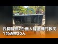 清塗糜進度與災後重建
