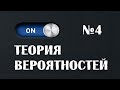 Теория по заданию 4