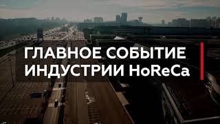 PIR EXPO-2021: ОЦЕНИ.ПРИМИ.ДЕЙСТВУЙ24-й Всероссийский саммит индустрии гостеприимства
