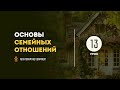 Урок 13. Вопросы супружеской жизни  — Абу Ислам аш-Шаркаси