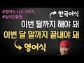 영어식 사고 기르기💡by 와 until 가 어려운 또 하나의 이유