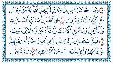 سورة يونس من 89 إلى 109