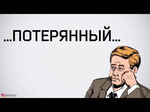 ПОЧЕМУ девушка не идёт на контакт.