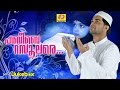 Mappilapattukal | Habeebe Rasoolare Vol 1 | Malayalam Mappila Songs | Audio Jukebox