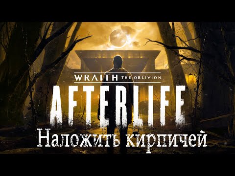 Прохождение - VR хоррор Wraith: The Oblivion