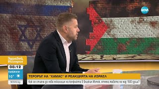Георги Милков: „Хамас“ може да бъде унищожен, но след него ще дойдат още по-лоши и опасни групировки