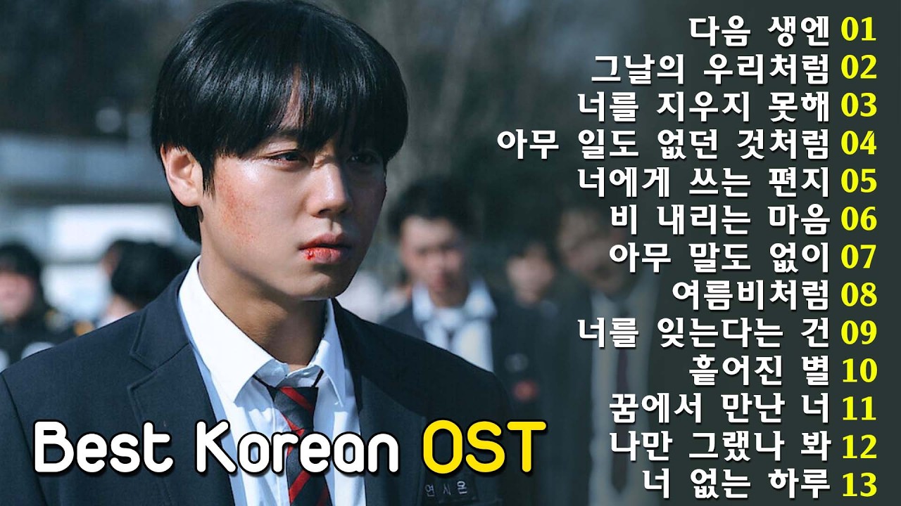 추억을 불러일으키는 한국 드라마 OST – 잊을 수 없는 추억의 소리 🌫️🎶 부드럽고 로맨틱한 한국 OST – 추운 날을 따뜻하게 해줄 플레이리스트 💖🎬