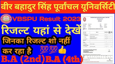 vbspu result 2023  Semester Result Veer Bahadur Singh Purvanchal University रिजल्ट  यहां से देखें 💯