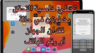 تخطي خاصية التحقق بخطوتين للتمكن من الدخول إلى حساب الآيكلاود screenshot 5