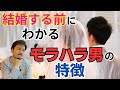 結婚前にわかるモラハラ男の特徴