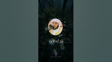 ‏﷽﴿وَمَن أَراد الآخِرَة وَسَعى لَها سَعيها وهوَ مُؤمنٌ﴾🌹 #سورة_الإسراء #عبدالبديع_غيلان #تلاوة_خاشعة