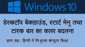 How to change desktop background, Start Menu & Task Bar color in Windows 10 in Hindi