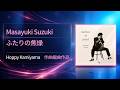 【鈴木雅之】1. ふたりの焦燥 "mother of pearl"  Hoppy Kamiyama 作曲編曲作品