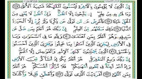سورة النجم الصفحة 527